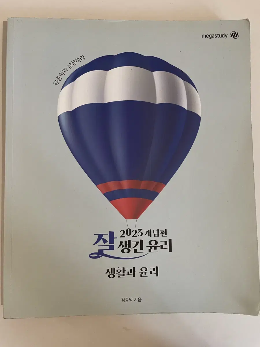 2023개념편 잘생긴윤리